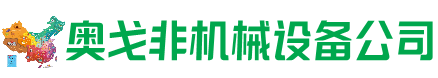 可克达拉回收加工中心:立式,卧式,龙门加工中心,加工设备,旧数控机床_奥戈非机械设备公司